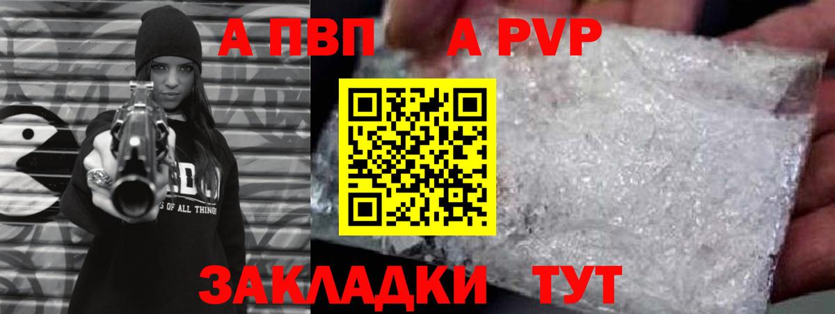 Alfa_PVP Crystall Малгобек