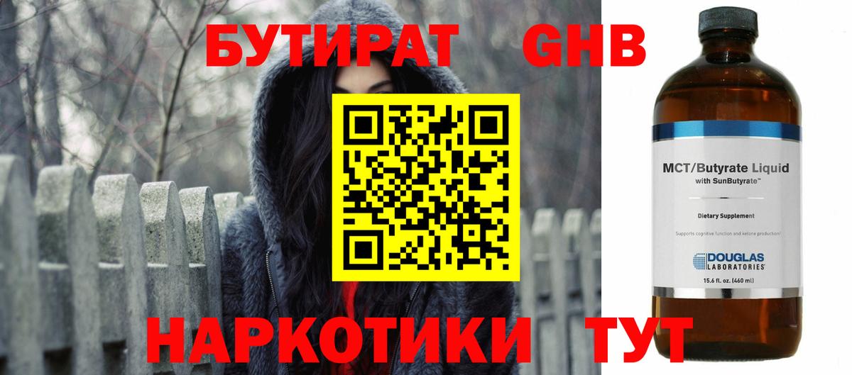 БУТИРАТ 1.4BDO Малгобек