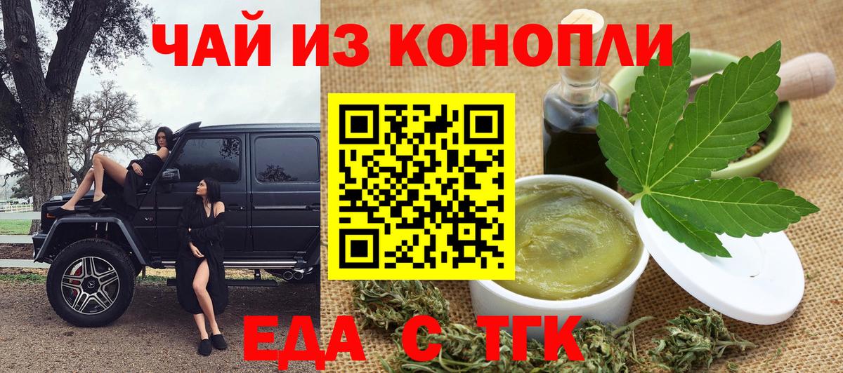 Малгобек  Еда ТГК конопля  Вход с VPN 