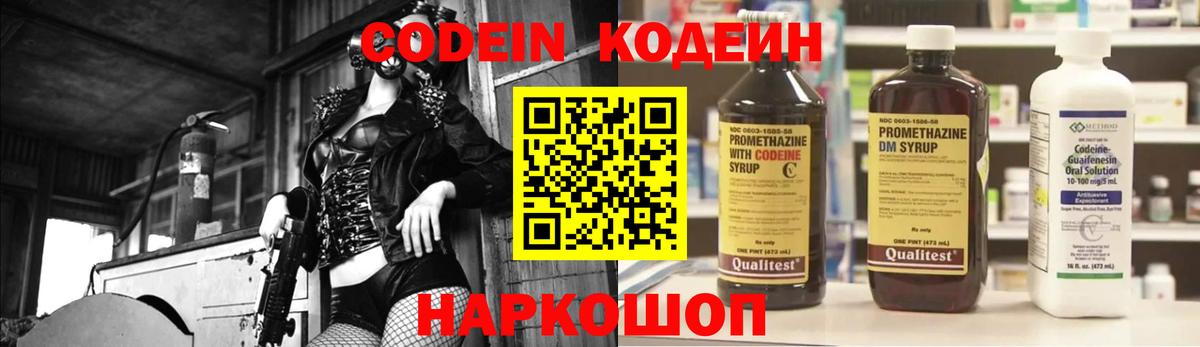 Малгобек  Кодеин Purple Drank  Вход с VPN 