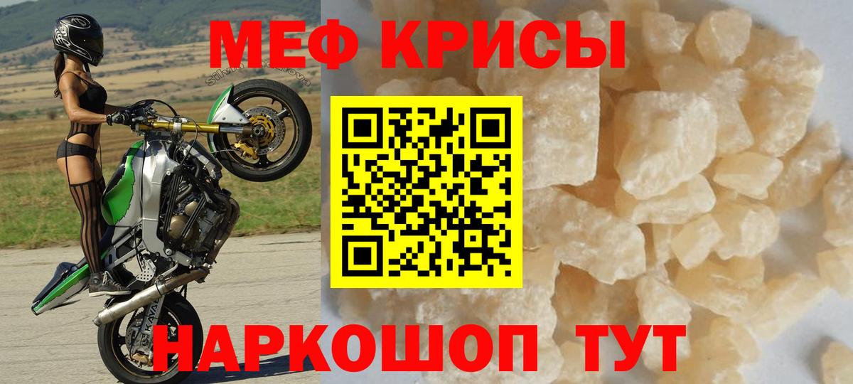 Меф мяу мяу кристаллы Малгобек